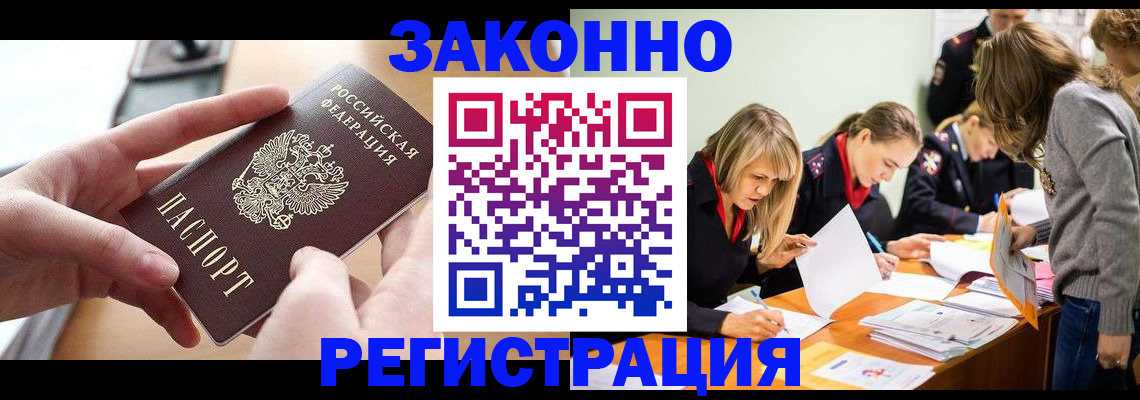 прописка для работы в Сертолово