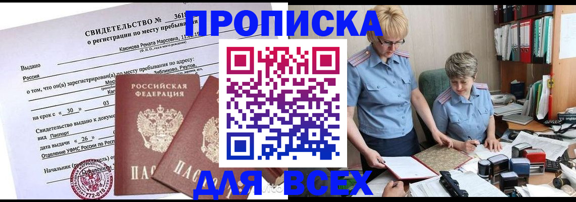 прописка для кредита в Сертолово
